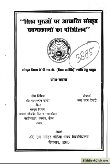 Sikh Guruon Par Aadharit Sanskrit Prabandhkavyon Ka Parisheelan